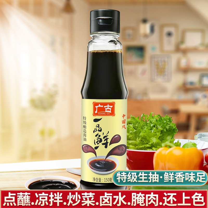 广古小瓶酱油宿舍用酿造酱油点蘸凉拌生抽特级一品鲜150ml*1瓶_粮油调味_速食_干货_烘焙