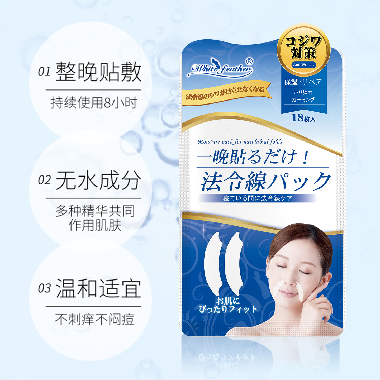 WhiteFeather白羽毛法令纹嘴角纹抗皱保湿提拉紧致淡化细纹面膜贴