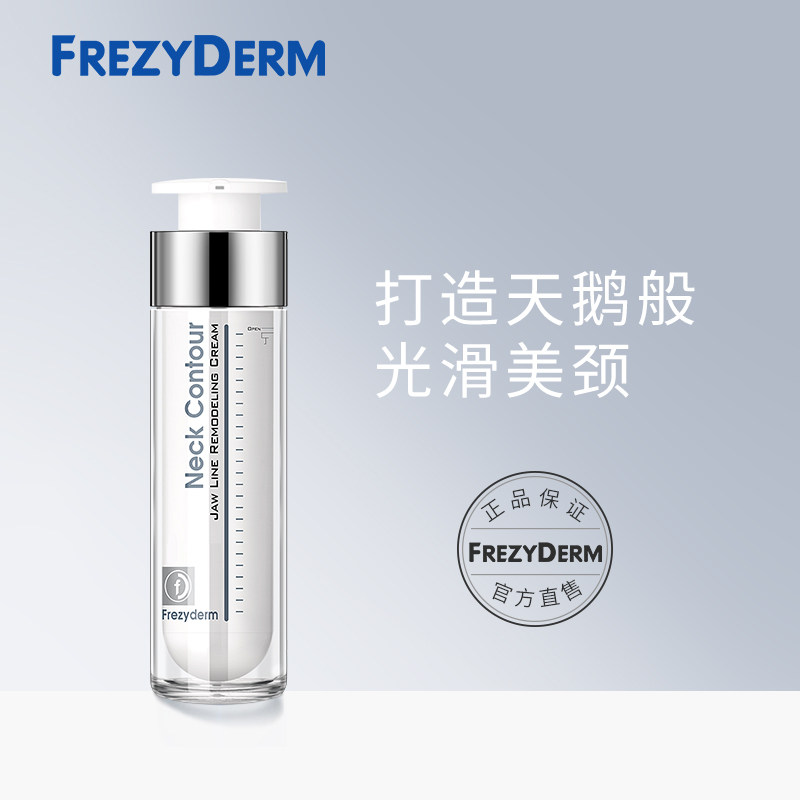 frezyderm颈部修护紧肤霜修护颈霜 Frezyderm海外颈霜