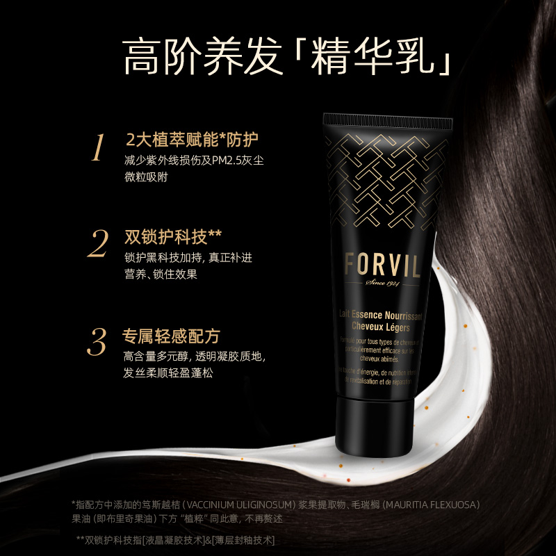 FORVIL温莎森林养发精华乳50ml修护柔顺护发素发膜女顺滑滋养蓬松