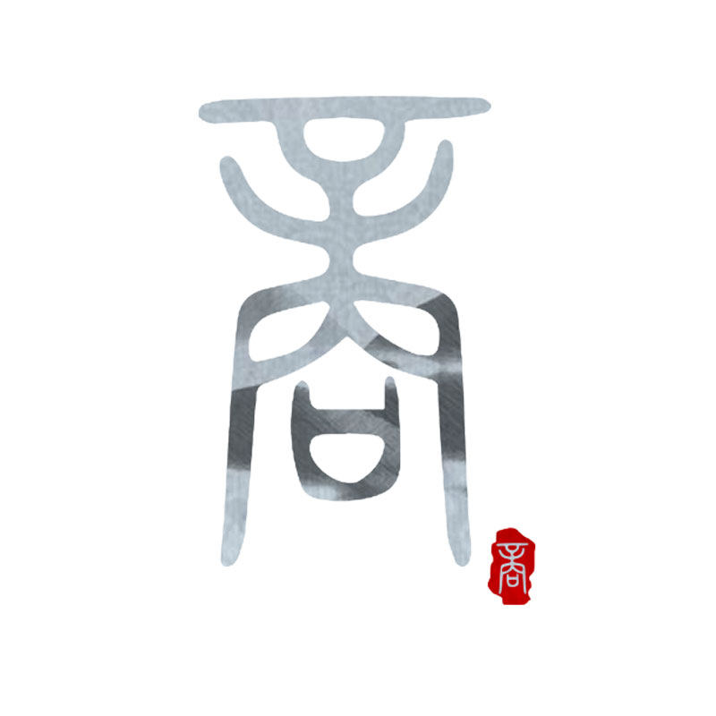 中国风历史朝代秦朝唐朝明朝宋朝文字三公九卿反光汽车贴纸车身贴