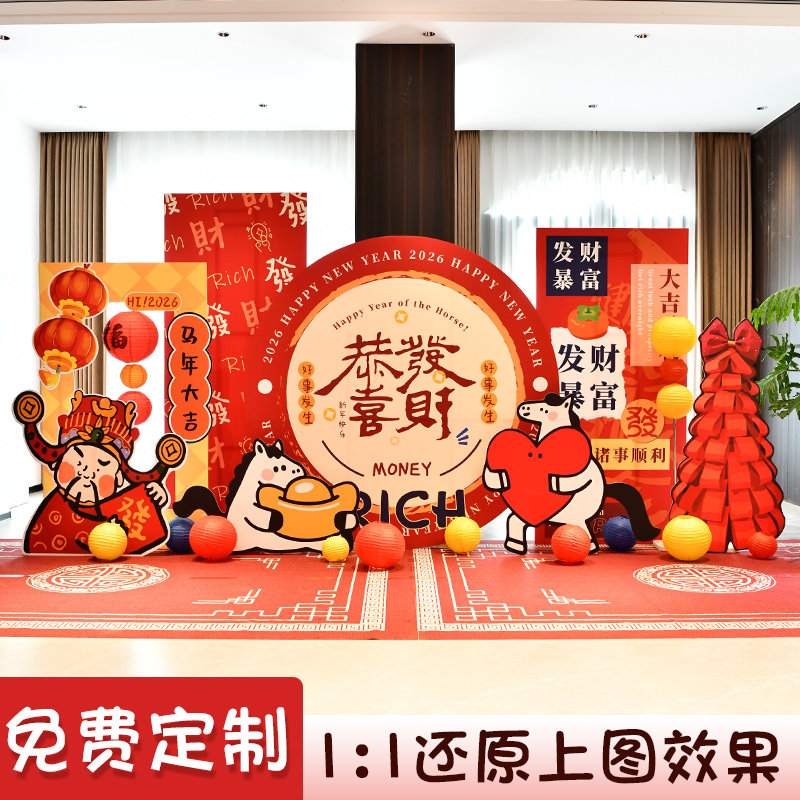 新马年开门红商场店铺公司室内外活动仪式感场景布置装饰kt板背景,淘宝优惠券,粉丝福利购,淘宝优惠卷