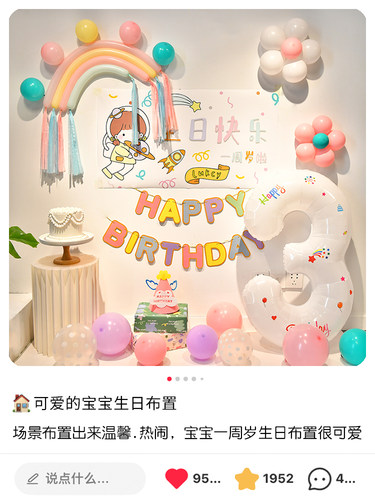 ins小红书同款生日快乐派对场景装饰宝宝儿童1周岁海报背景墙布置 - 图0