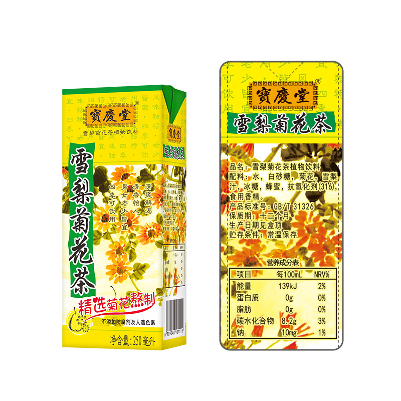 深晖旗下宝庆堂雪梨菊花茶饮料250ml*24盒整箱杭白菊火锅下火囤货-图1