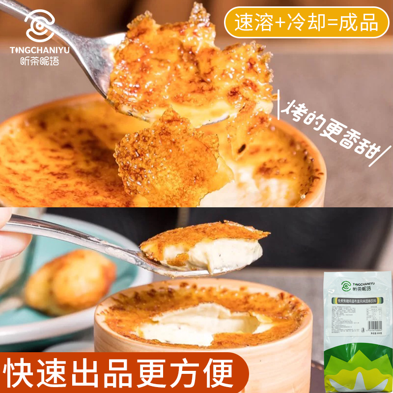 免煮鸡蛋布丁法式焦糖布蕾粉奶茶店原料烘焙甜点商用烤布雷半成品 - 图0