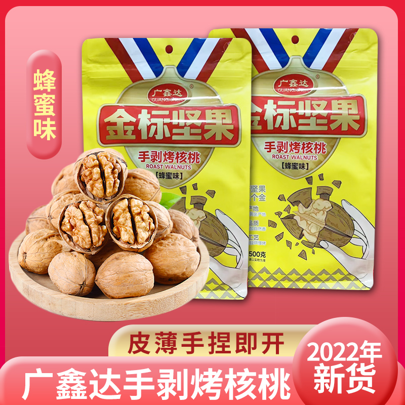 广鑫达手剥烤核桃金标坚果阿克苏纸皮核桃 500g/袋办公室零食推荐 - 图0