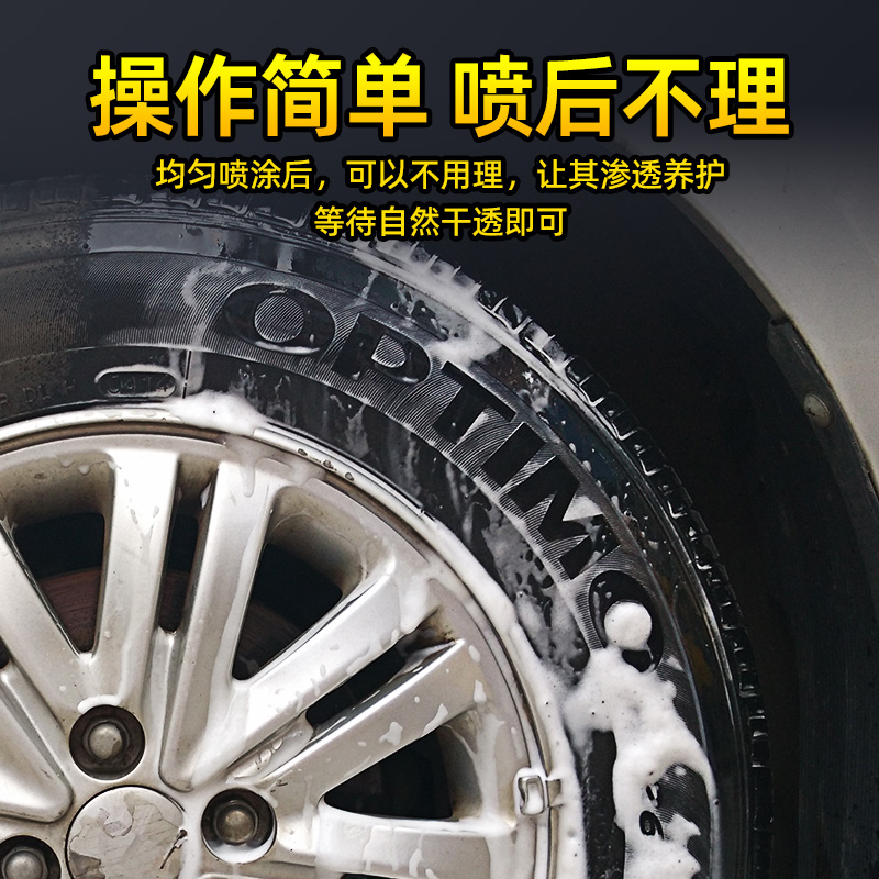 汽车轮胎蜡光亮剂增黑耐久二甲基硅油清洗泡沫清洁去污保养镀膜蜡