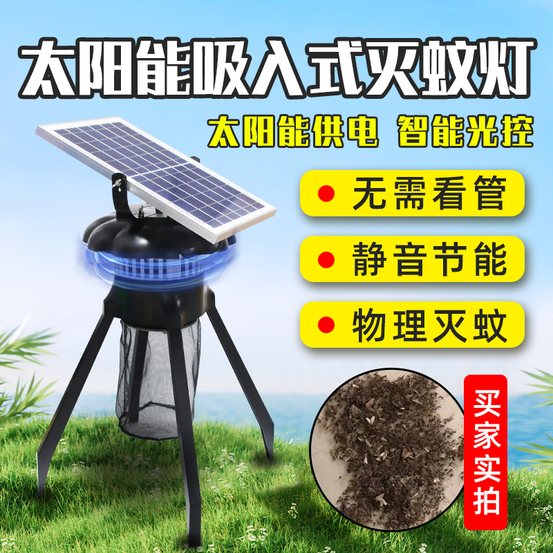 太阳能灭蚊灯户外吸入式庭院花园商用铺防水养殖场光触媒驱蚊神器 - 图1