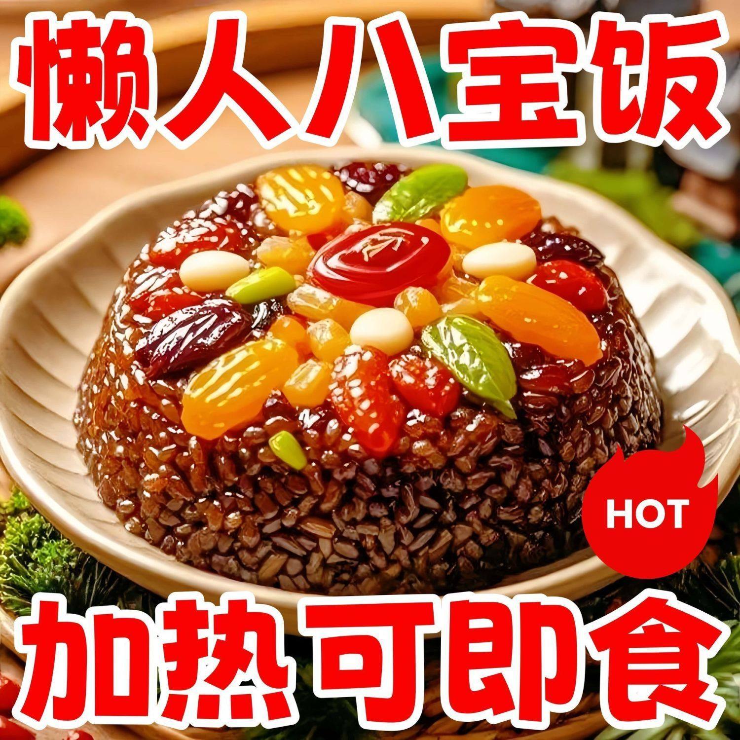 正粽八宝饭大盒血糯米饭喜速食酒席年货八大红枣坚果早餐年夜饭碗,淘宝优惠券,粉丝福利购,淘宝优惠卷