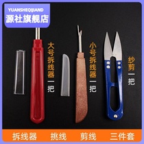 Tear down the clothes Divine Instrumental Dismantling of the line-of-the-the-knife unpacking of the knife-unmarked knife-unmarked knife Large-size yarn cut-shaped scissors