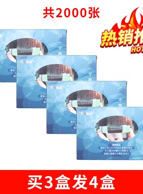 热烫烫发纸一次性电发纸艾文美发冷烫超薄大号杠纸理发店用品小号