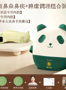 云工匠儿童热敷包儿童专用艾灸热敷包背部电加热鼻脾胃艾暖神器药