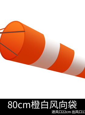 风向袋荧光反光风向标户外工业不锈钢防水气象化危安检屋顶验厂用