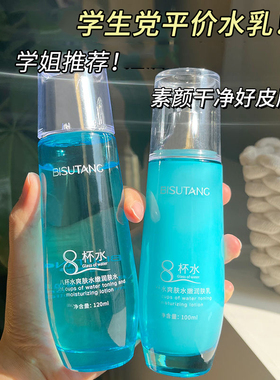 碧素堂八杯水润泽乳女男
