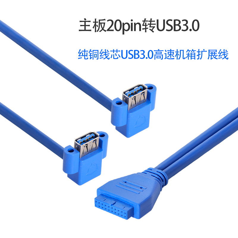 USB3.0双弯头转主板20Pin数据线双口90度母19针机箱扩展线U3-063-图0