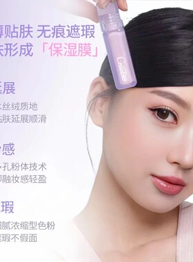 【明星同款】遮瑕提亮液