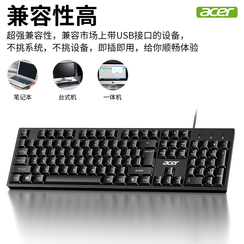 Acer/宏碁有线键盘鼠标套装笔记本外接电脑台式商务家用办公键鼠 - 图0