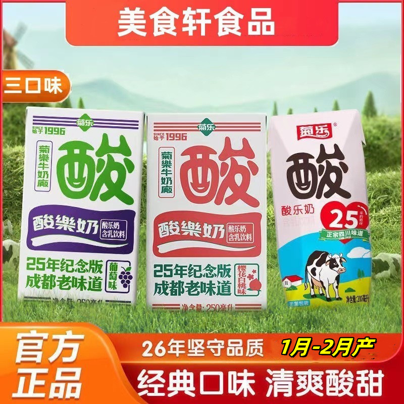 四川菊乐酸奶常温白桃味24盒正品儿童早餐奶饮品食品官方营养正宗