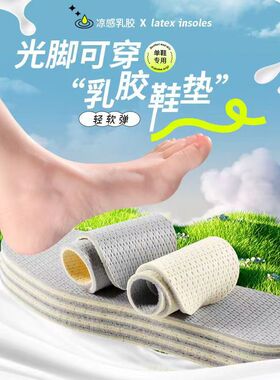 吸汗透气超软鞋垫光脚神器乳胶踩屎感不累脚夏季专用皮鞋小白鞋