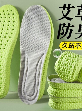 夏季艾草清凉除臭吸汗软底鞋垫