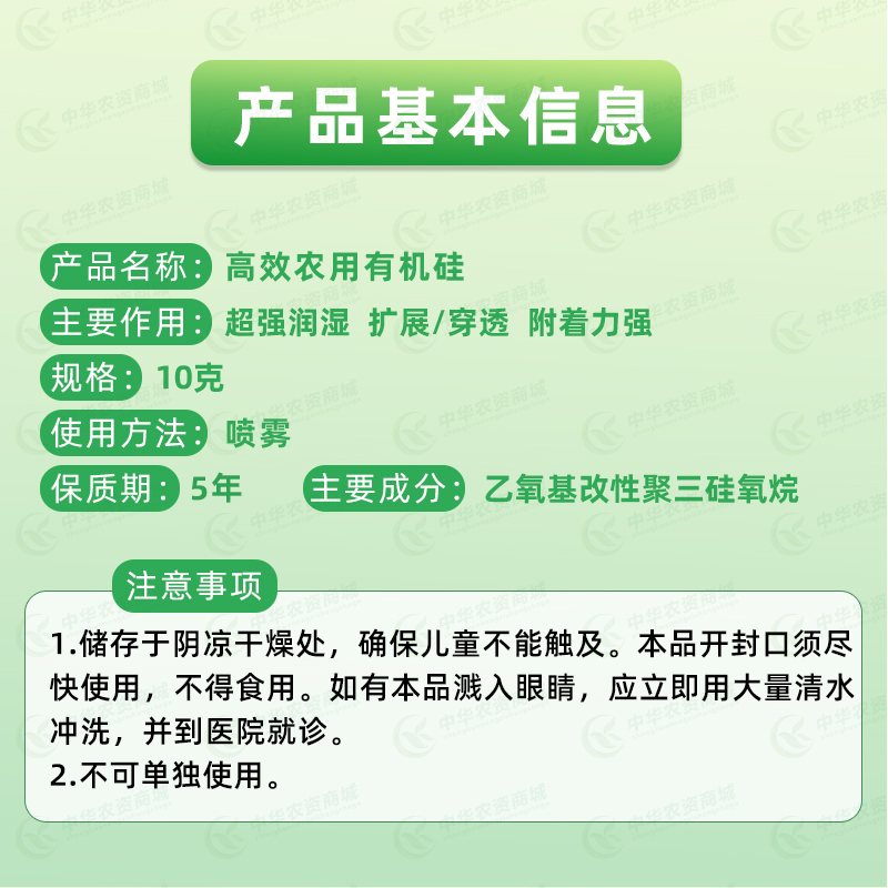 农药助剂有机硅杀菌助剂防雨淋渗透剂增效剂展着剂农资农用-图3