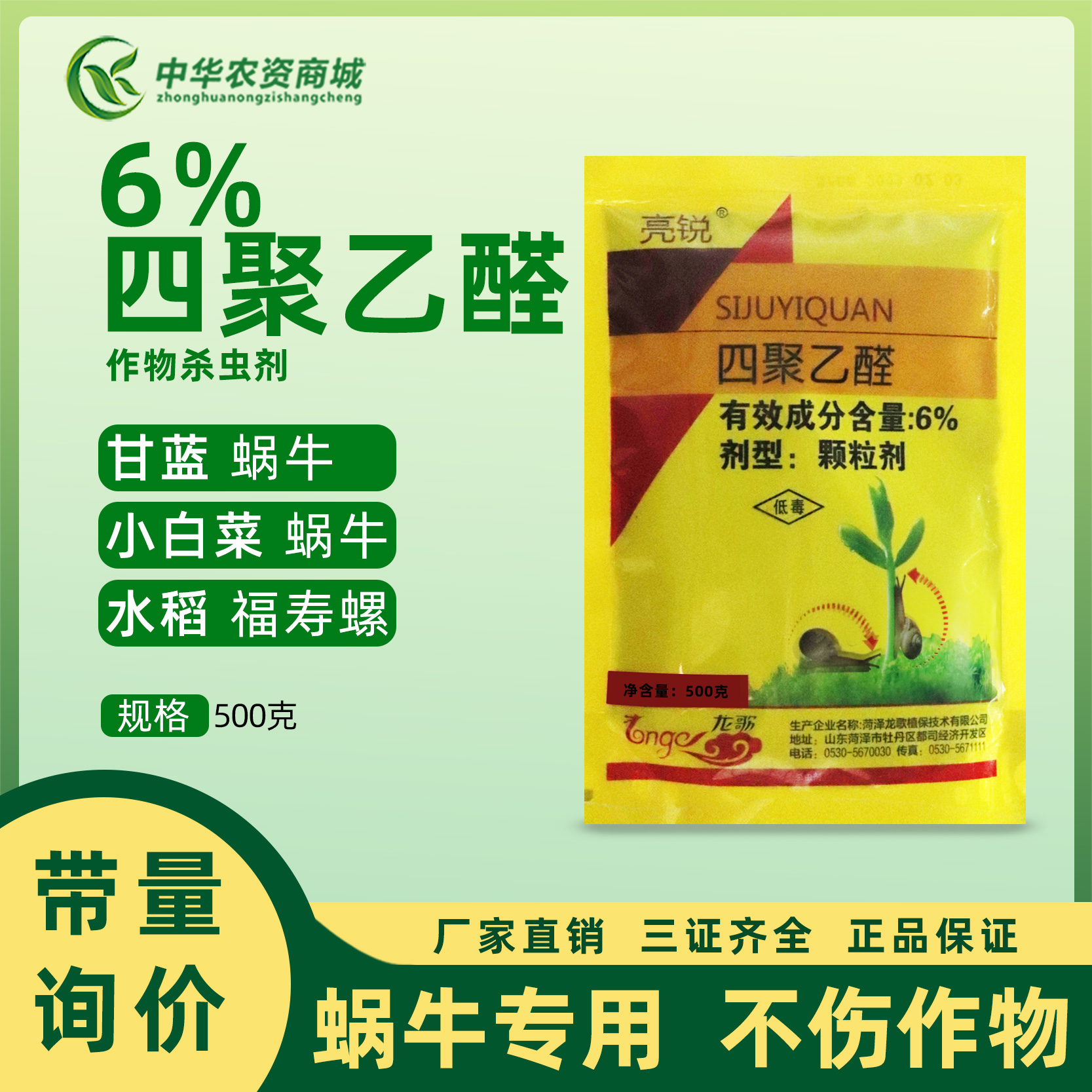 四聚乙醛蜗牛药菜地杀蜗牛药鼻涕虫专用四聚乙酫颗粒灭蜗牛杀虫剂 - 图0