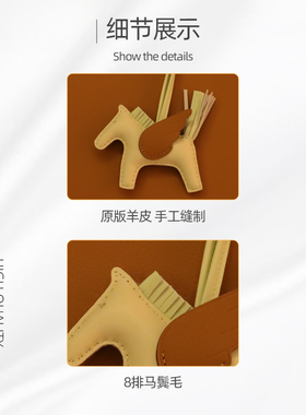 高档羊皮纯手工缝制小马挂件挂饰