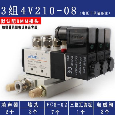 促亚德客电磁阀组4V21008 AC220VDC24V底座整套控制阀组 4V1100新-图1