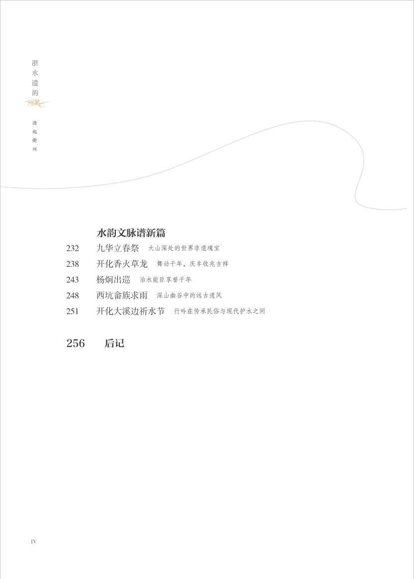 杭州出版社 源起衢州 浙水遗韵 精装 中国工程院院士王浩和故宫博物院原副院长王亚民推荐 - 图3