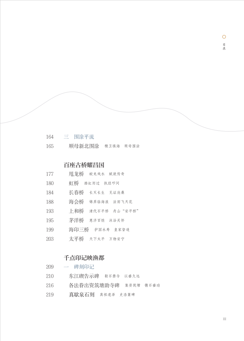 杭州出版社 水定舟山 浙水遗韵 精装 中国工程院院士王浩和故宫博物院原副院长王亚民推荐 - 图2