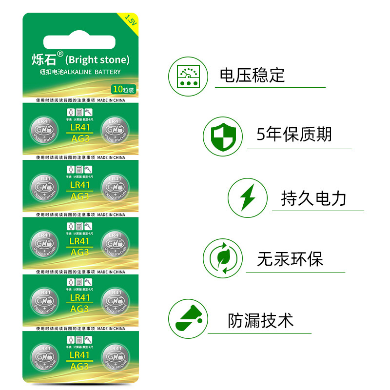 烁石LR41纽扣电池AG3 SR41适用于激光笔体温温度计手表1.5V小电池,淘宝优惠券,粉丝福利购,淘宝优惠卷