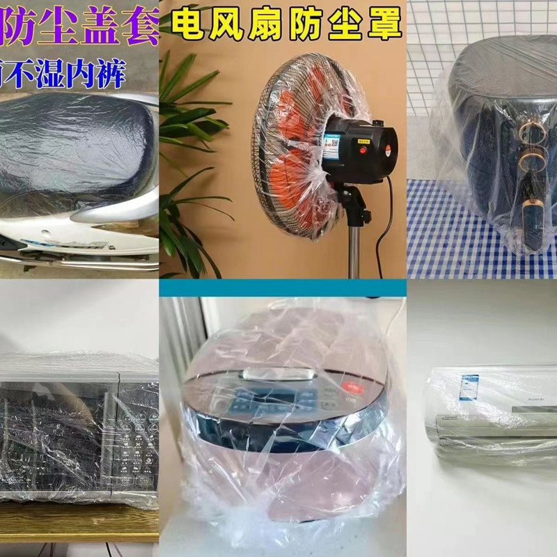 特大号加厚一次性防尘罩电饭煲锅保厨房防蟑螂烤盘微波炉保鲜膜套,淘宝优惠券,粉丝福利购,淘宝优惠卷
