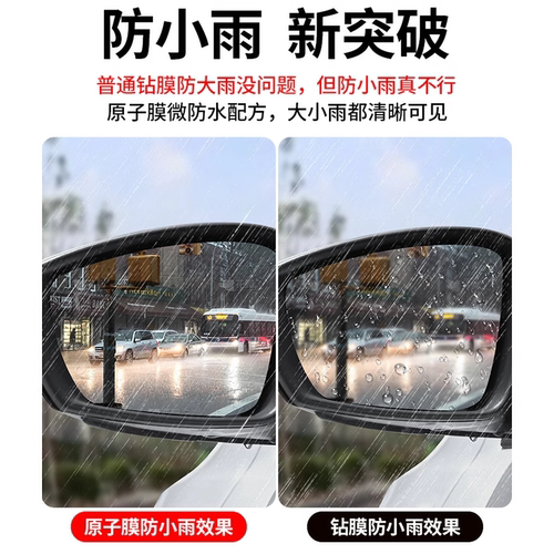 汽车后视镜防雨膜防雾膜防反光镜防雨贴膜倒车镜玻璃防水除雾用品 - 图1
