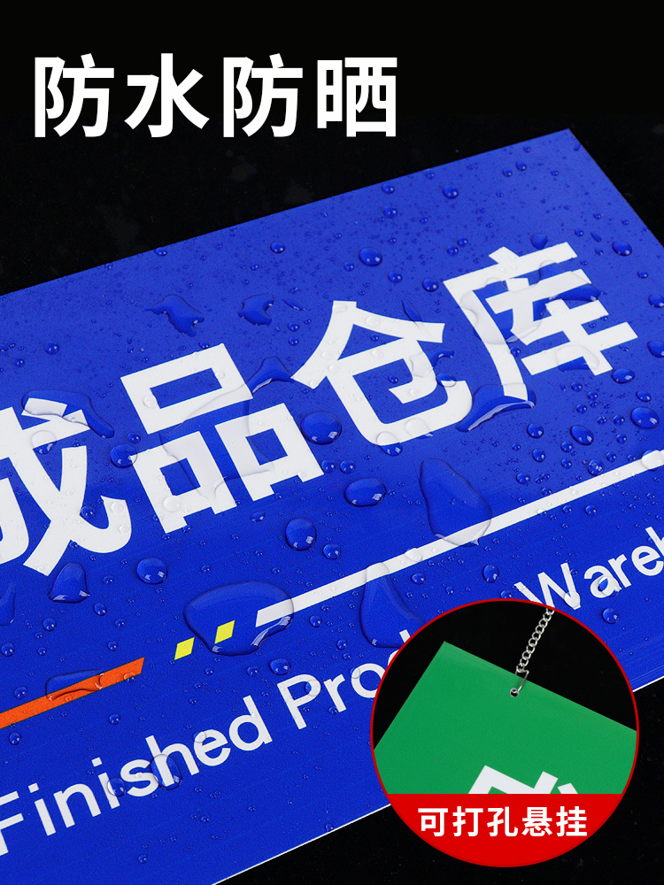 工厂生产车间仓库房办公区域标识牌门牌定制分区指示物料货架分类标示制作挂牌食品厂区成品不良品区PVC定做 - 图2