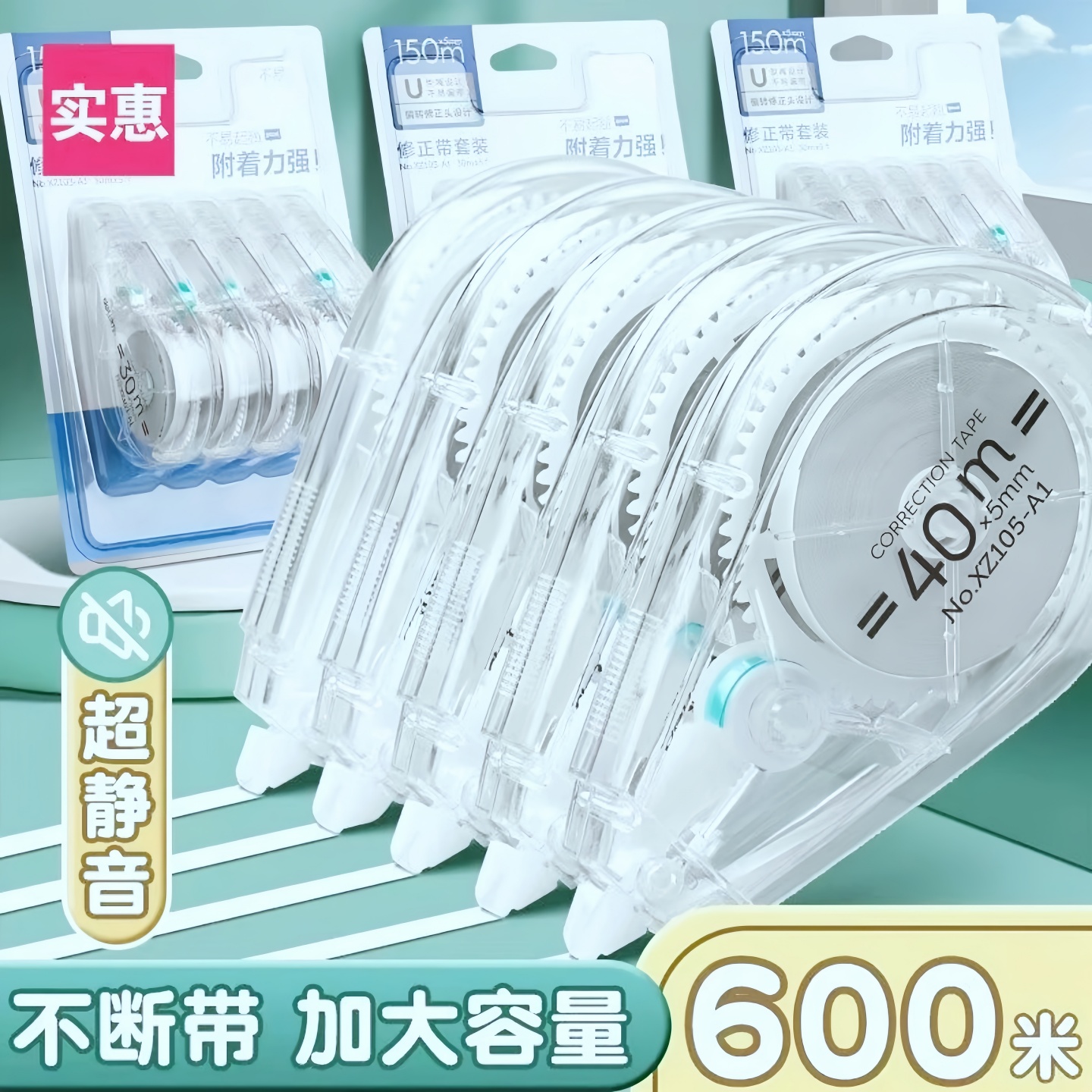 Silent correction tape for students, high-tech and affordable, large-capacity correction tape, correction tape, high-value stationery