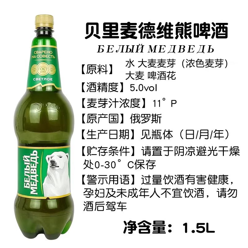 俄罗斯进口1500ml*3桶大白熊啤酒大麦芽精酿贝里麦德维熊 - 图0