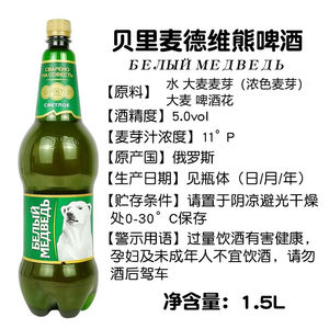 1500ml*6桶装大白熊啤酒俄罗斯进口贝里麦德维大麦芽精酿黄啤烈性