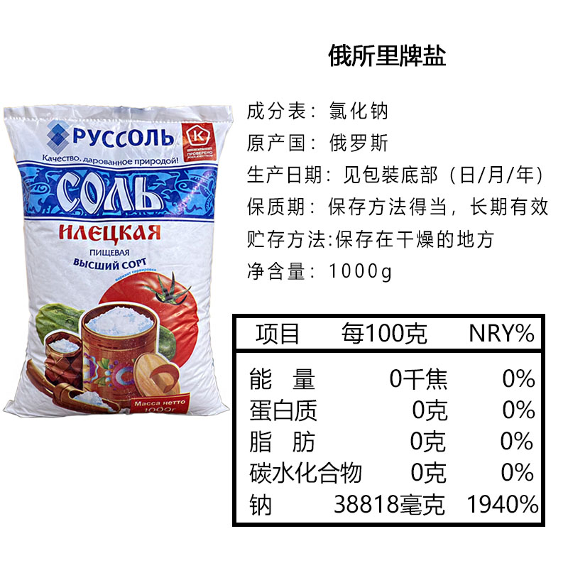 新日期1000克俄罗斯进口无碘盐大袋食用盐正品矿盐厨房调味调料-图3