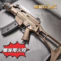 Ming Dynasty G36C single hair with fire control electric soft bomb model Toys gun Boy live-action CS