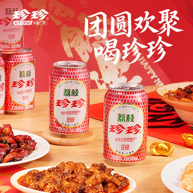 珍珍荔枝味碳酸饮料汽水饮品东北怀旧气泡水330ml*12罐整箱,淘宝优惠券,粉丝福利购,淘宝优惠卷