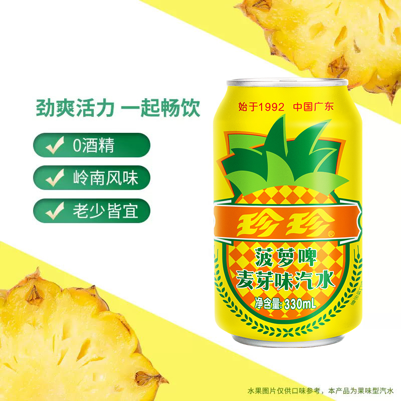 【专享价】珍珍荔枝饮料桔桃味菠萝啤味碳酸汽水气泡水330ml*6罐 - 图0