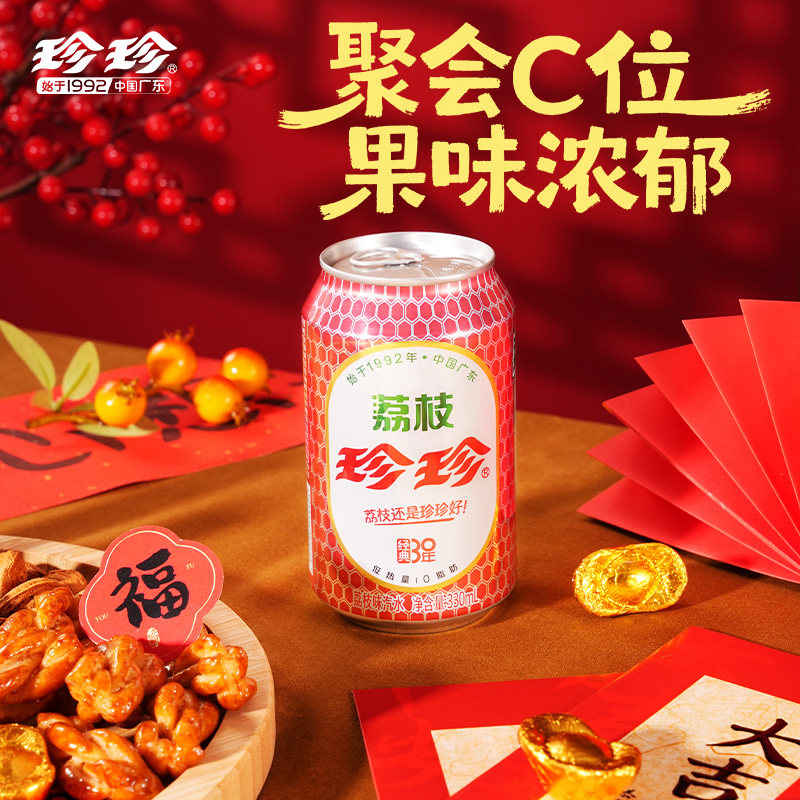 珍珍荔枝味碳酸饮料汽水饮品东北怀旧气泡水330ml*12罐整箱,淘宝优惠券,粉丝福利购,淘宝优惠卷