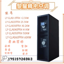Leyao LY-CLA 5P 5P 10P 12P 12P 20P 20P 24P 24P temperature and constant humidity frequency conversion single system Precision Air conditioning
