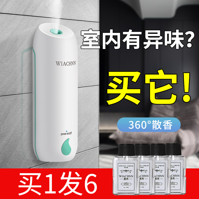 香薰机喷香机香薰家用室内持久酒店卫生间精油卧室香氛空气清新剂