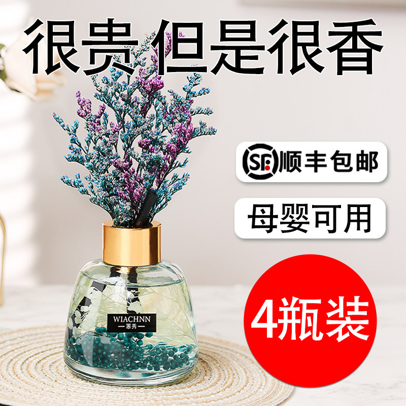 4瓶装摆件家用卧室室内持久香氛 蕙秀万里香香熏香料