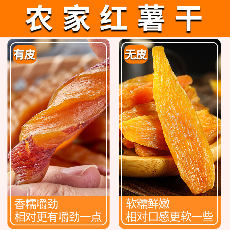 倒蒸小香薯原味无添加软糯红薯干 耕始薯类制品