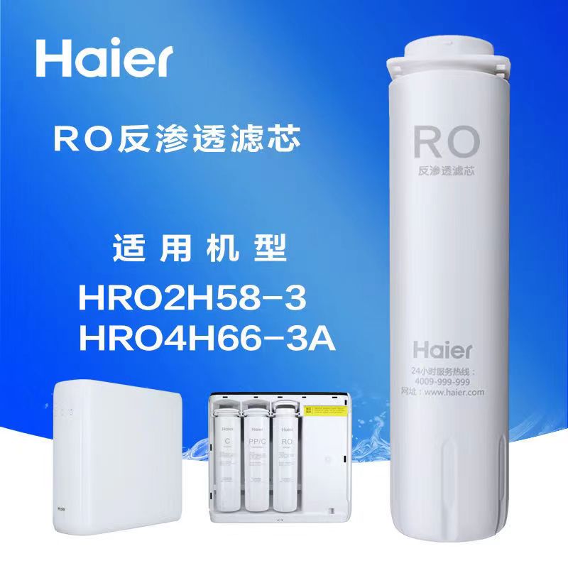 海尔滤芯 hro6h66净水器专用滤芯HRO4H66-3A/3C/3D/3E/PPC//2H58 - 图3