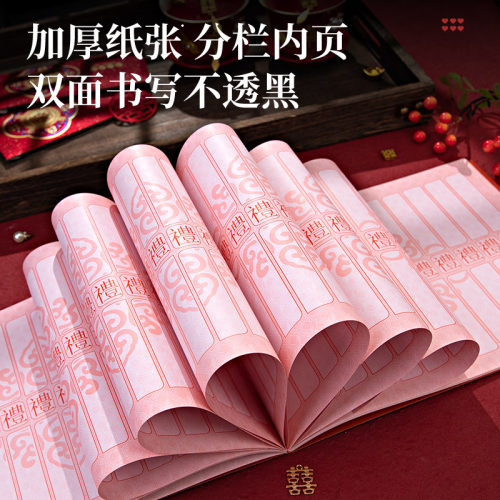 礼金簿结婚记账本礼簿婚礼签到本嘉宾登记礼帐礼单本婚庆用品大全 - 图3