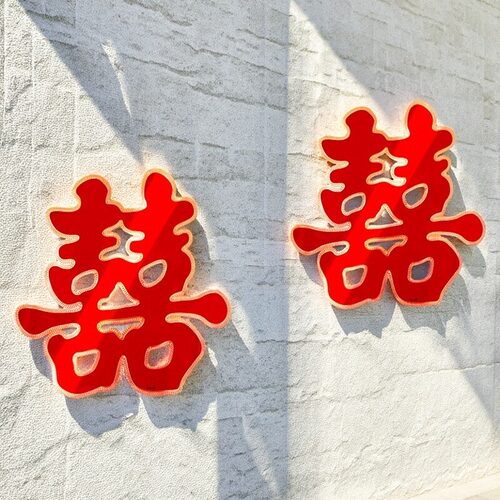 结婚喜字贴套装大门喜字专用门喜囍子贴门大喜字双喜字用品大全 - 图0