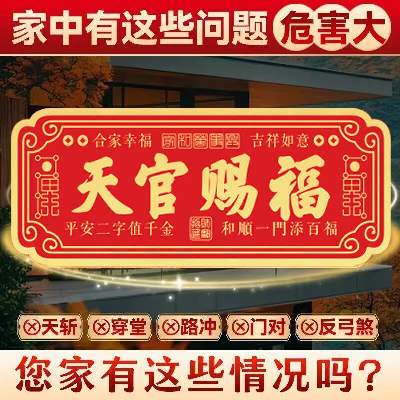 天官赐福门贴磁吸不留胶中国风红色新年装饰贴纸家用入户门贴装饰,淘宝优惠券,粉丝福利购,淘宝优惠卷